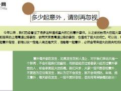 江西电厂事故已67余人遇难8页.ppt