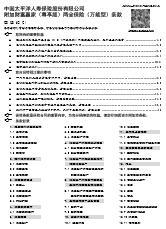 太平洋附加财富赢家尊享版两全保险万能型条款10页.rar