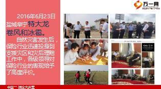 保险大讲堂初级班第一课保险是什么33页.ppt