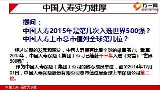 保险大讲堂中级班第一课走进中国人寿10页.ppt