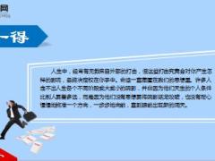 每日保险故事阴影是条纸龙6页.ppt
