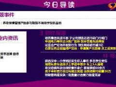 每日新闻早会资讯2016年11月28日早会使用14页.ppt