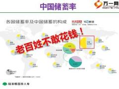 国泰人寿佳泰一生终身寿险产品培训课件27页.ppt