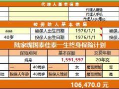 国泰人寿佳泰一生终身保险计划保费及利益试算表5页.xlsm