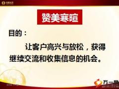 中国太平悦享金生中端客户销售流程31页.ppt