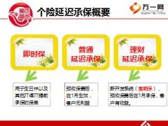 泰康人寿2017年开门红预承保系统介绍43页.ppt