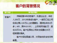 绩优分享持续经营借力升级产说会实现个人突破性成长14页.ppt