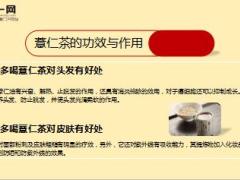 每日健康不只用来烧粥好用它泡水更有美颜淡斑效果6页.ppt