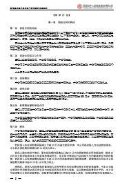 富德生命尊养无忧老年防癌疾病保险条款18页.rar
