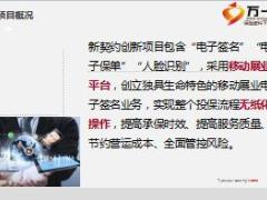 富德生命人寿新契约创新项目操作27页.ppt