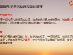 银保督训培训课件之活动量管理41页.ppt