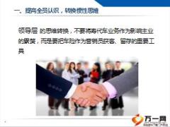 如何有效提高交叉销售举绩率15页.ppt