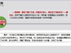 每日保险故事生命的最后一分钟8页.ppt