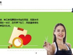 每日正能量眉毛与肚皮8页.ppt