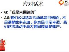 国寿鑫福赢家平台话术集锦16页.ppt