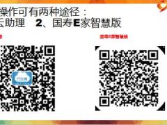 国寿滴滴红包活动操作手册云助理和国寿E家智慧版15页.ppt
