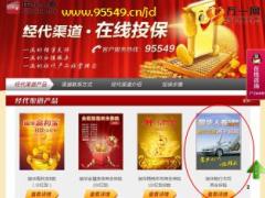 国华人寿畅行无忧利泰电商操作流程21页.ppt