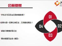 黑色简约早会流程模板精美10页.ppt