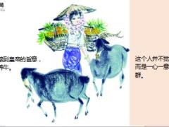 每日正能量牛倌与宰相9页.ppt
