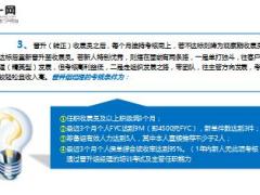 中国人寿收展新人职级考核待遇9页.ppt