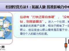 四个方法让你在社团中成为最受欢迎的保险从业人员精美10页.ppt