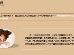 每日保险故事永恒的母爱9页.ppt