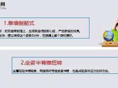 每日健康睡前常做这个动作让你睡的香身材也变好喽7页.ppt
