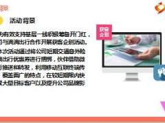 滴滴国寿旋风获客培训课件17页.ppt