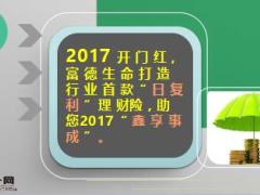你必须拥有富德生命鑫享事成的十大理由精美13页.ppt