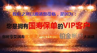 国寿鑫福赢家产品宣导课件33页.ppt