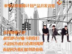 泰康乐祥保障计划及附加产品组合计划培训课件41页.ppt