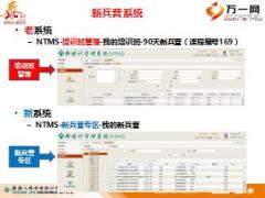 保险公司新兵训练营系统及报表说明泰康版13页.ppt