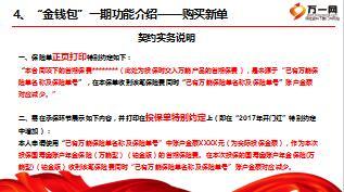 2017开门红国寿鑫账户余额购买新单操作示范16页.ppt