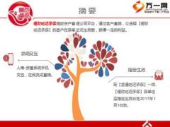 2017泰康人寿开泰杯个险理财型延迟承保操作流程25页.ppt
