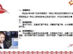 2017年开门红新单回访工作沟通国寿版18页.ppt