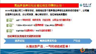 中国高品质医养论坛信息发布会活动宣导泰康版30页.ppt