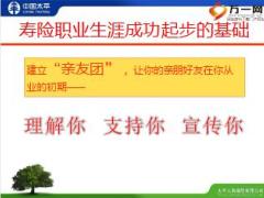新人成长培训之迈向成功第一步亲友团建立24页.ppt