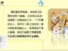 回绝代理人3年30出头的他一场大病后庆幸买了保险精美15页.ppt