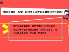 朋友圈众筹成灾人民日报都看不下去了12页.ppt