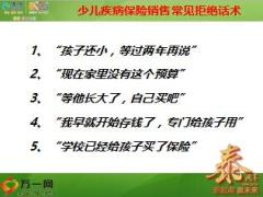 少儿特定疾病险销售专题泰康版16页.ppt