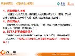 泰康人寿投保规则及保单基本流程28页.ppt