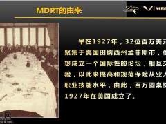 打造绩优团队及MDRT特训营项目介绍47页.ppt