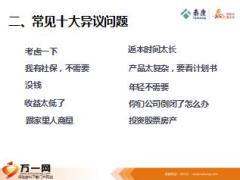 保险销售十大拒绝处理泰康鑫泰版22页.ppt