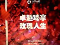 视频太平卓越臻享产品销售启动培训短片.rar