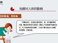 每日健康每天晚上抬脚15分钟意想不到的效果9页.ppt