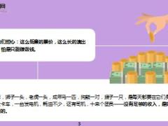 每日正能量小马戏团的生存哲学12页.ppt
