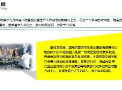 悲痛内蒙古煤矿爆炸32人遇难17页.ppt
