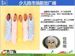 国泰人寿福宝宝产品培训课件39页.PPT