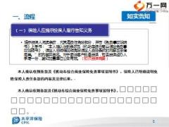 太平洋车险承保实务及承保政策41页.ppt