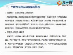 交叉销售专员工作交流汇报9页.ppt